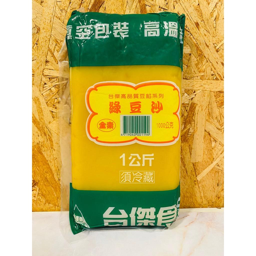 台傑綠豆沙｜綠豆椪 綠豆糕 魯肉椪