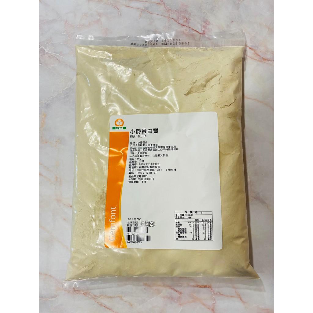 小麥蛋白質1kg（Wheat Gluten）麵筋粉｜烤麵筋粉 強筋粉 法國原裝 烘焙筋性改良劑 烤麩/麵腸粉
