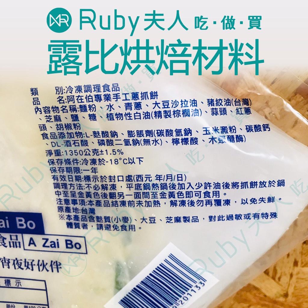 奇津阿在伯手工蔥抓餅10片