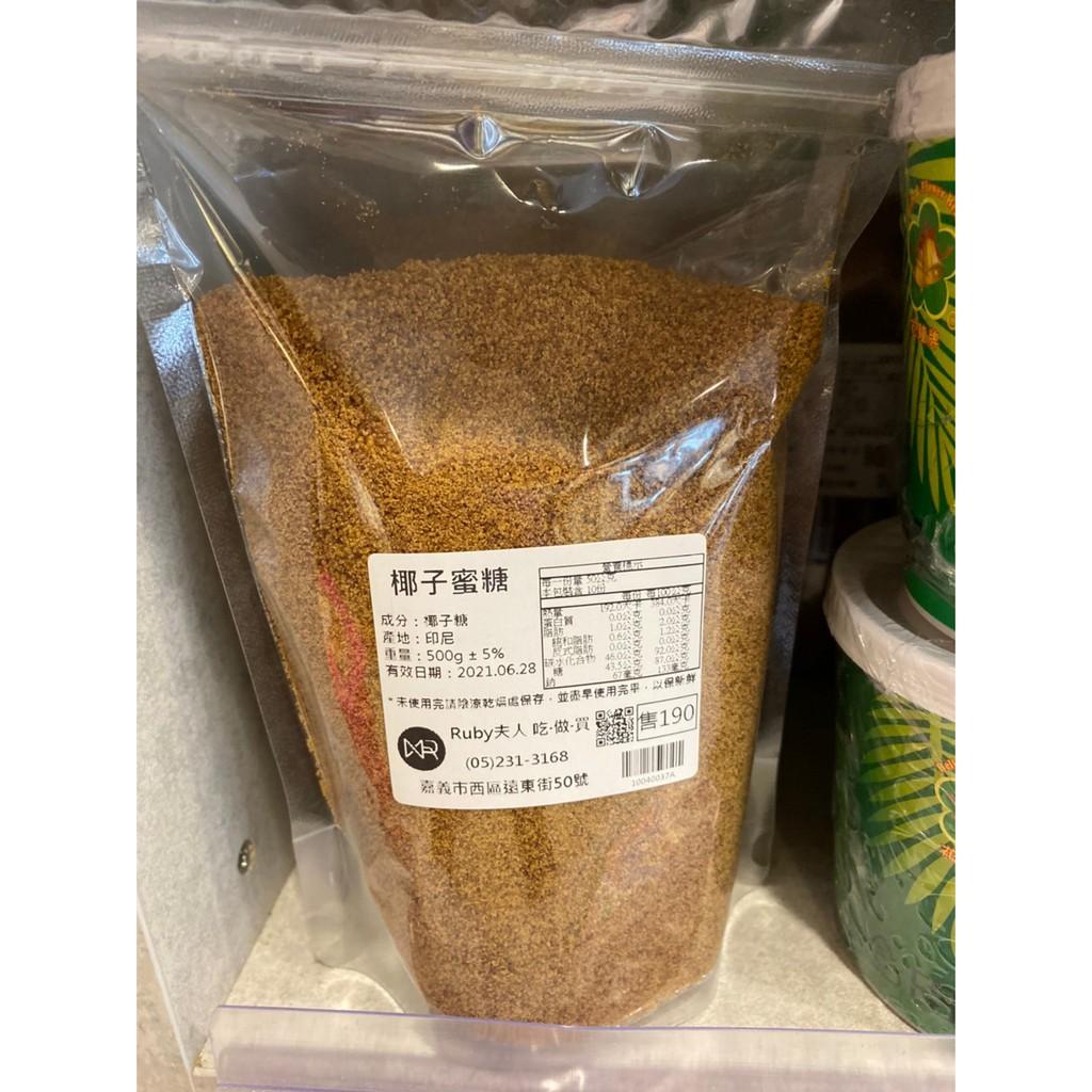 樂味福椰子蜜糖｜椰子花蜜糖 馬六甲糖 椰子糖 椰棕糖
