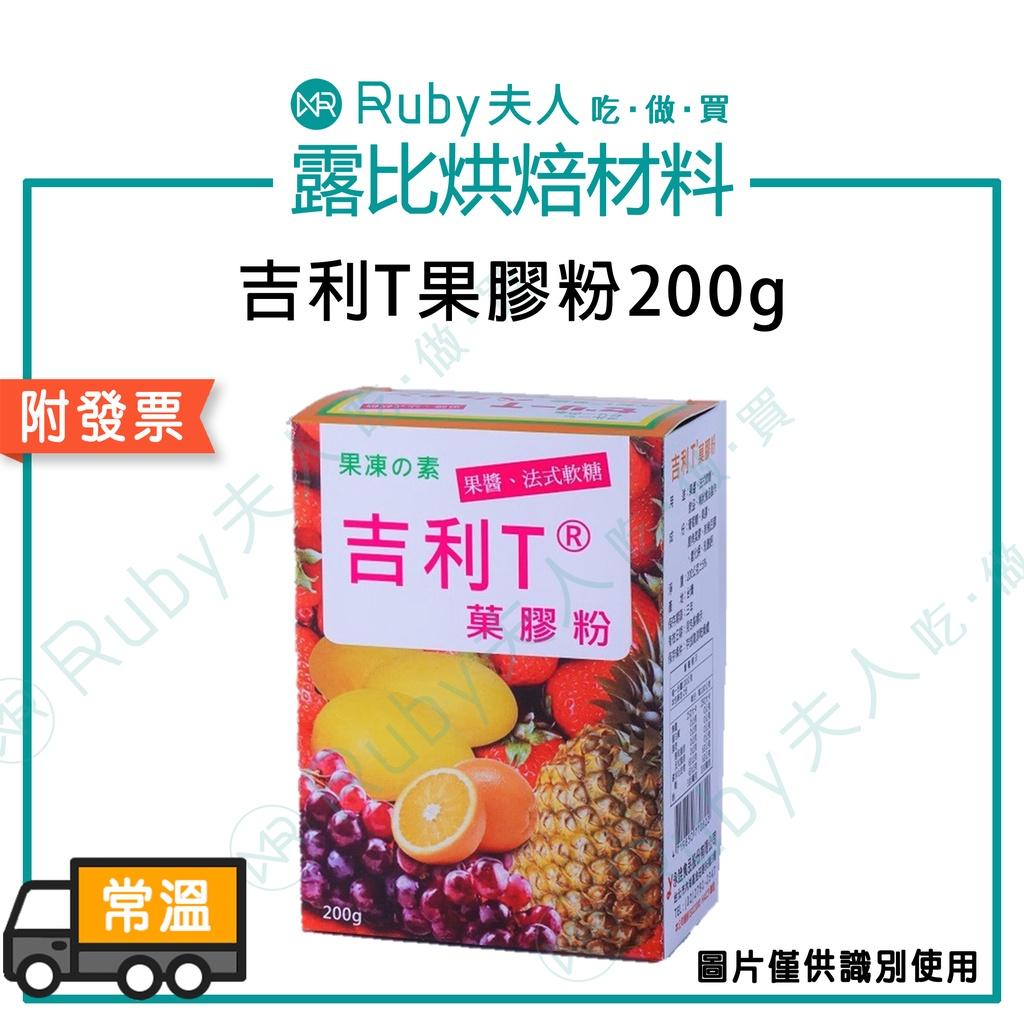 吉利T果膠粉200g