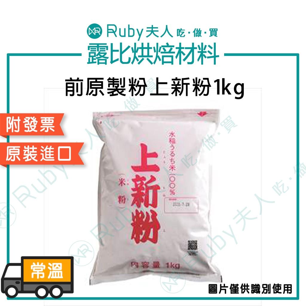 前原製粉上新粉1kg