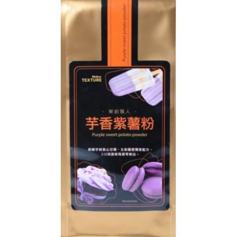芋香紫薯粉200g | 芋頭酥