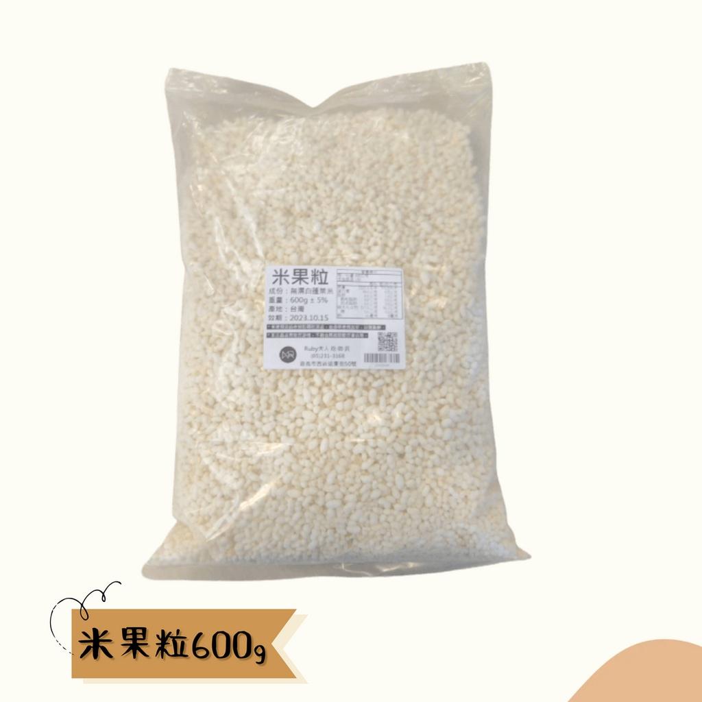 米果粒600g