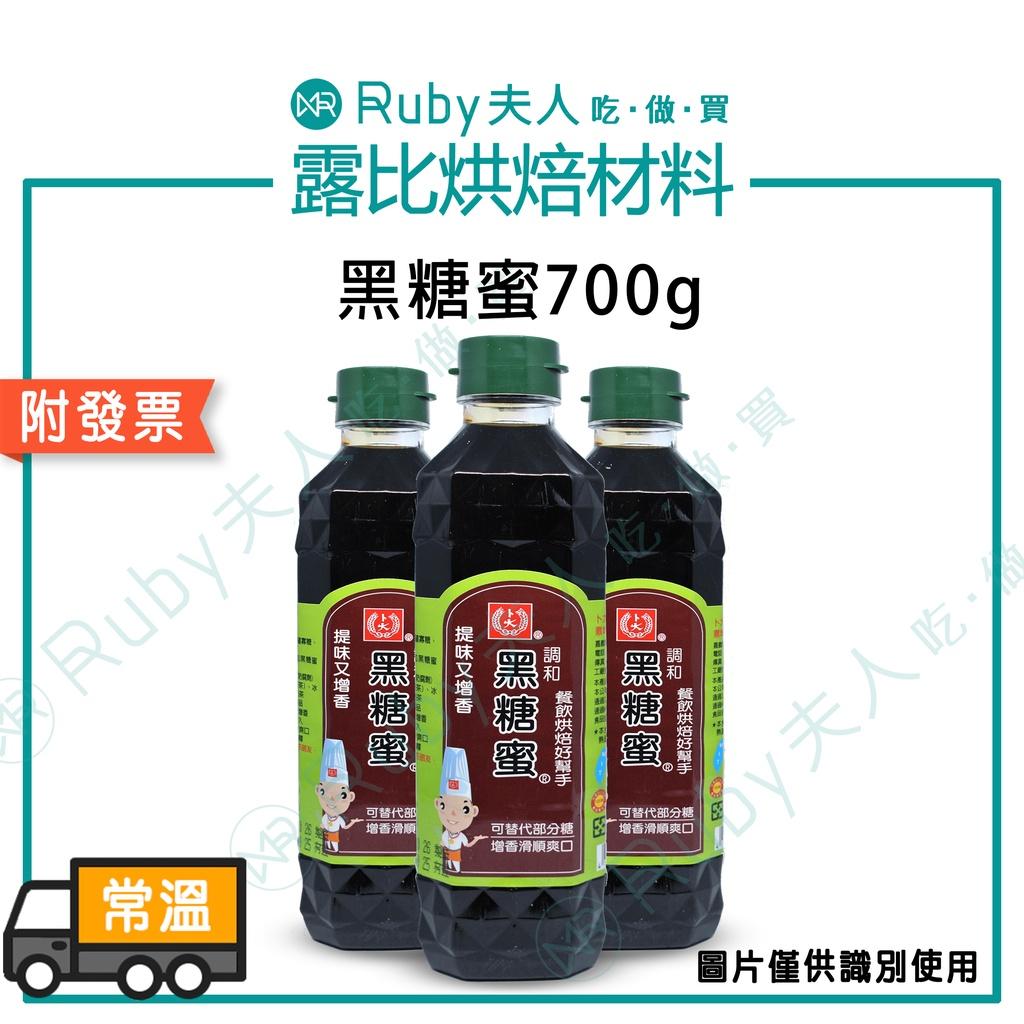 黑糖蜜700g