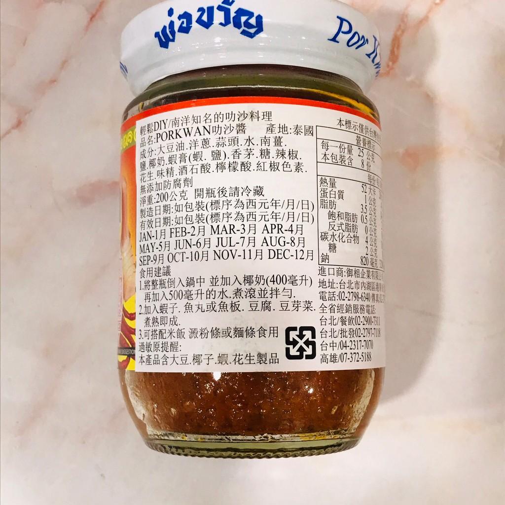 叻沙醬200g
