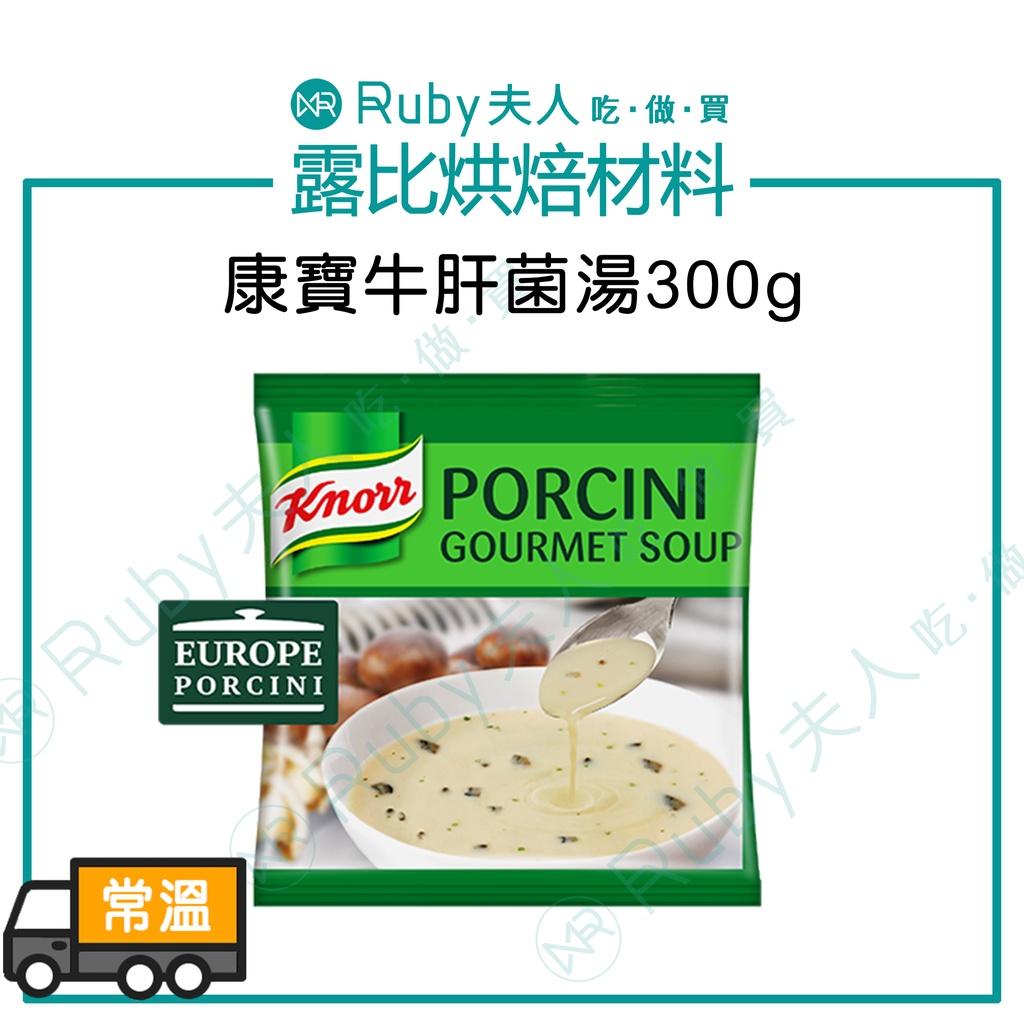 康寶牛肝菌湯300g