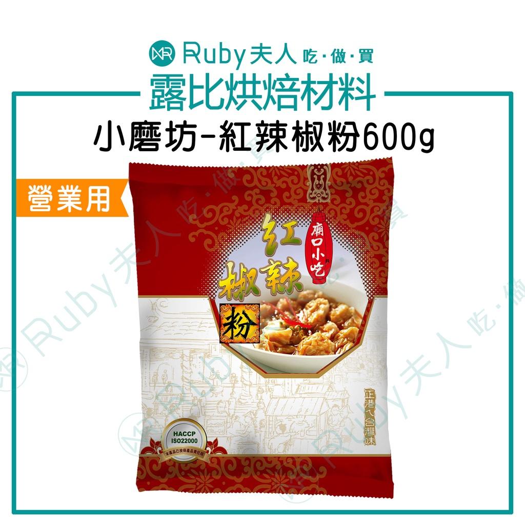 紅辣椒粉600g
