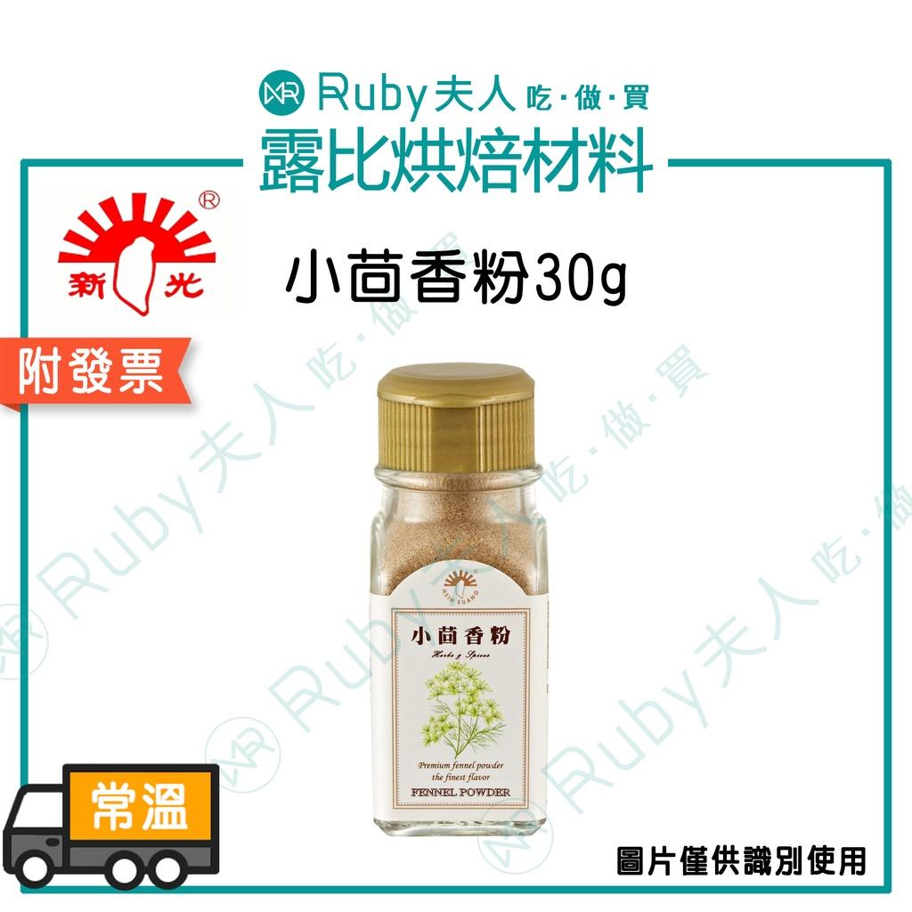 小茴香粉30g