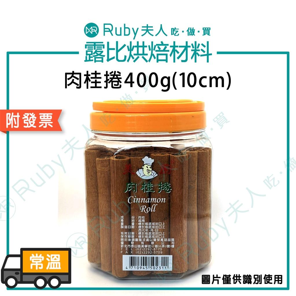 肉桂捲塑膠盒350g10cm