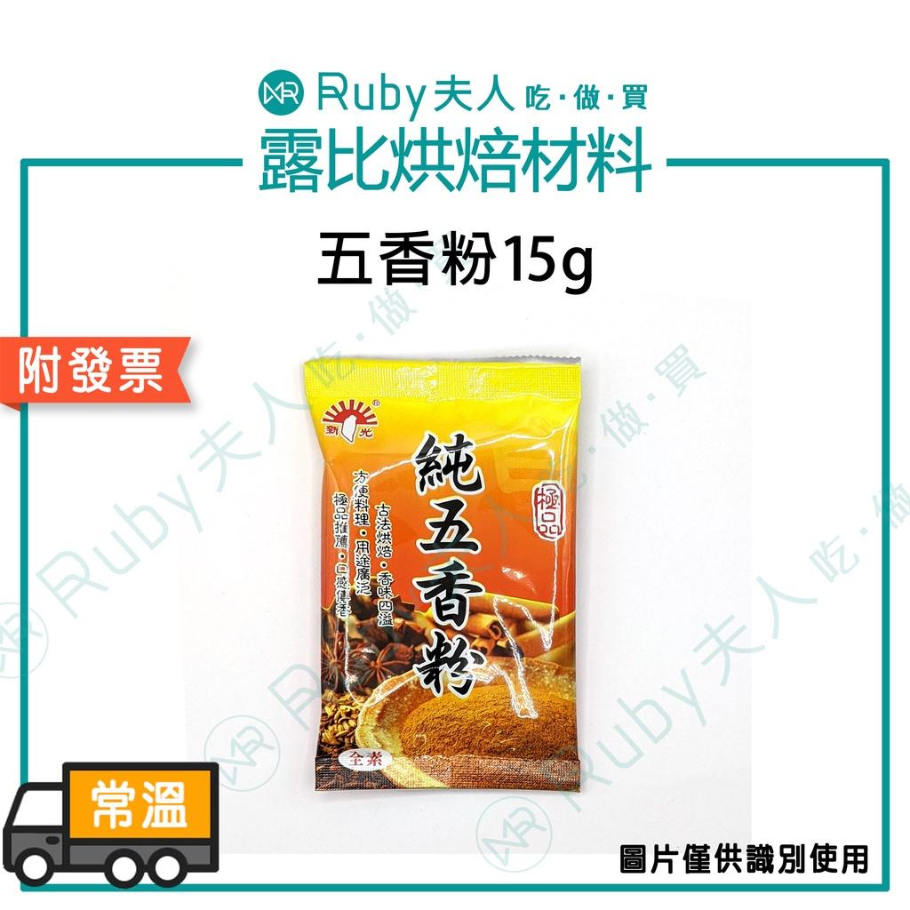 五香粉15g