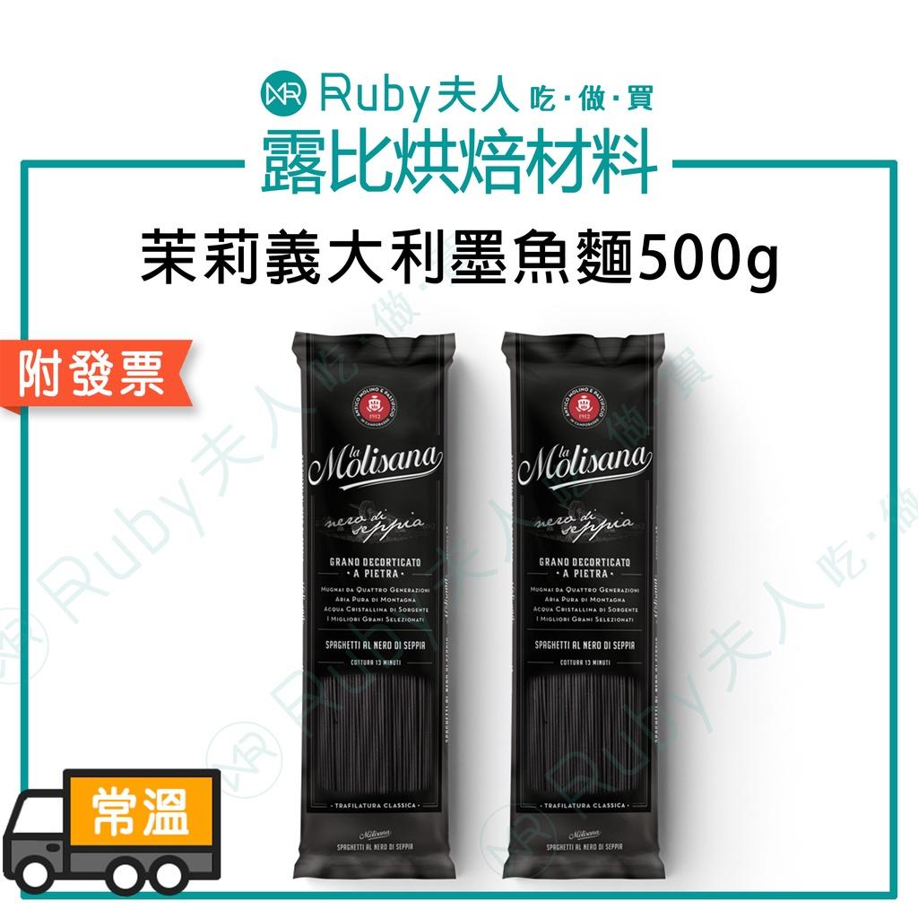 茉莉義大利墨魚麵500g｜義大利麵