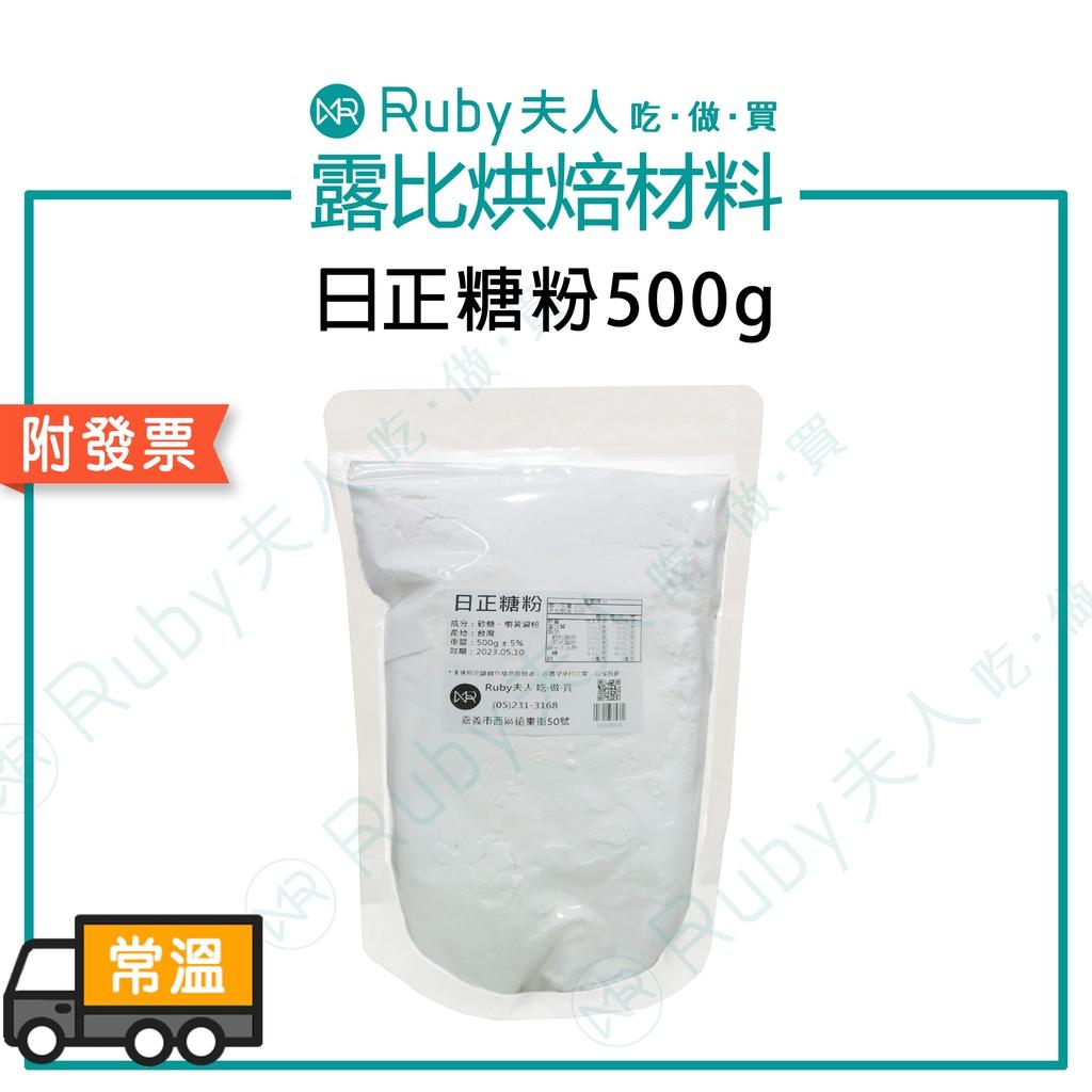 日正糖粉500g