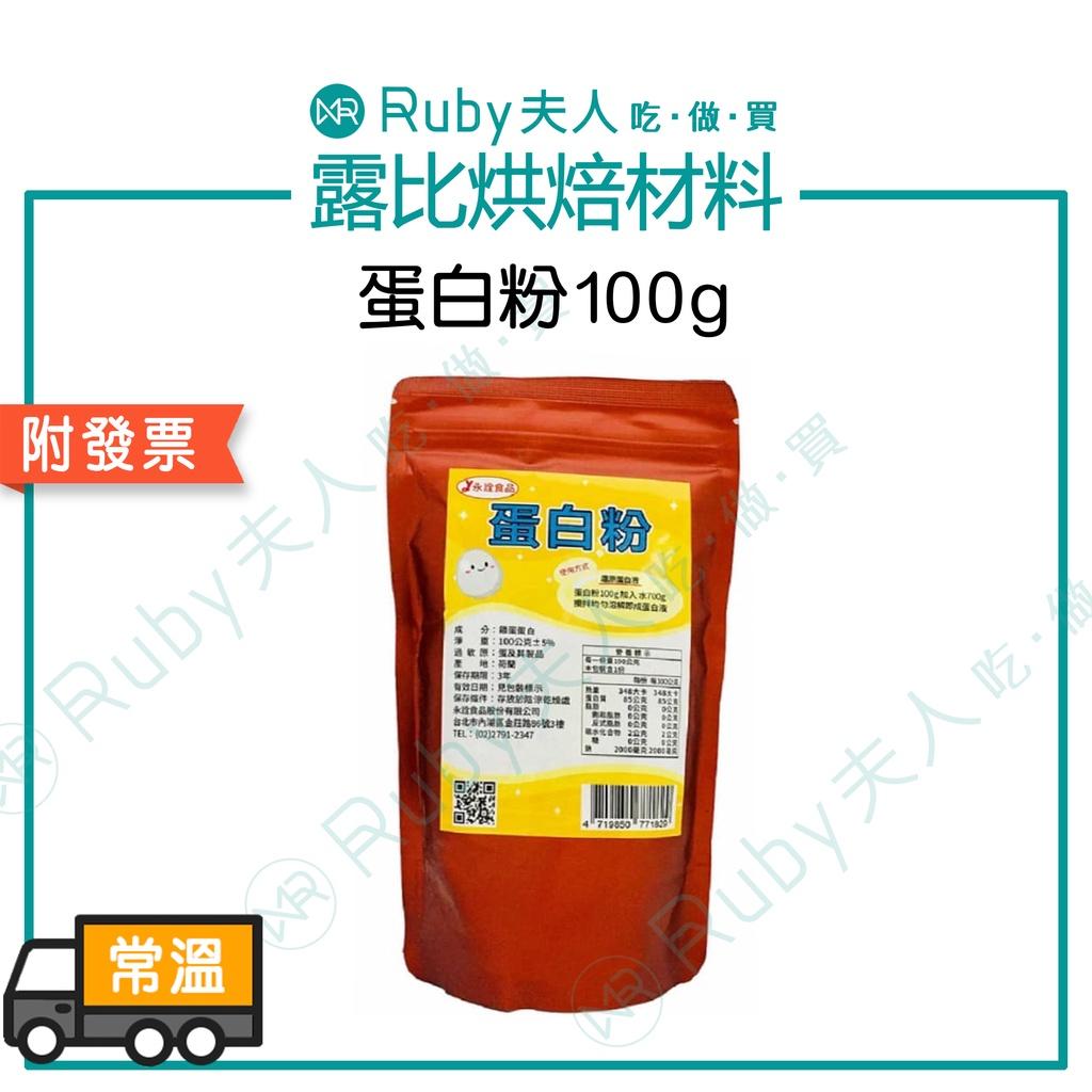 蛋白粉100g