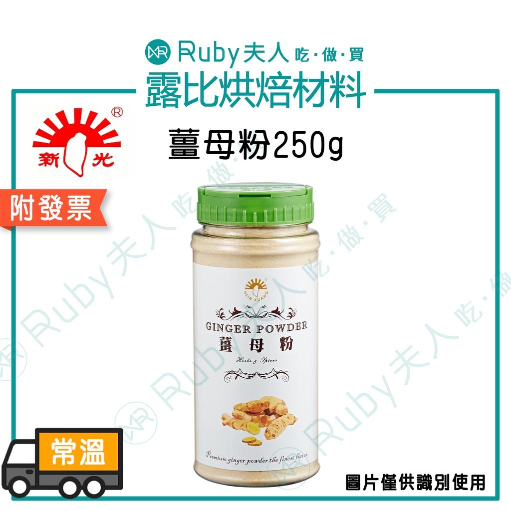 薑母粉250g