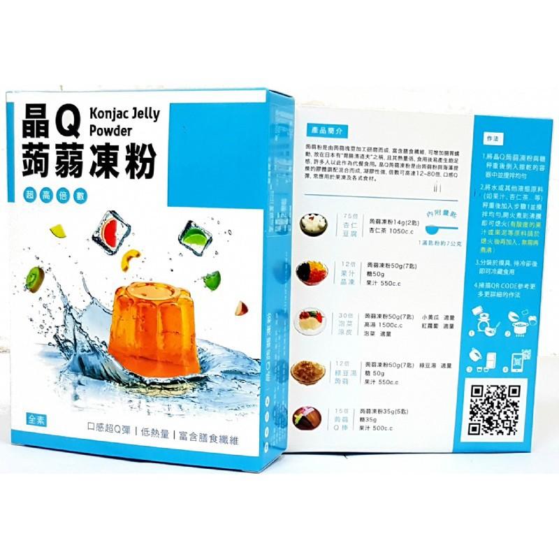 FUNN晶Q蒟蒻凍粉100g|DIY蒟蒻果凍粉・Q彈甜點材料