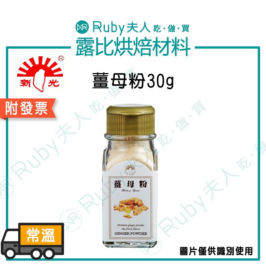 薑母粉30g