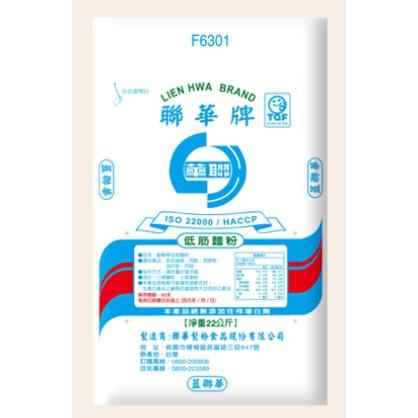 藍聯華低筋麵粉