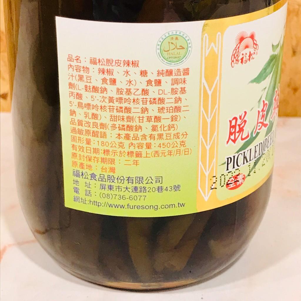 脫皮辣椒450g
