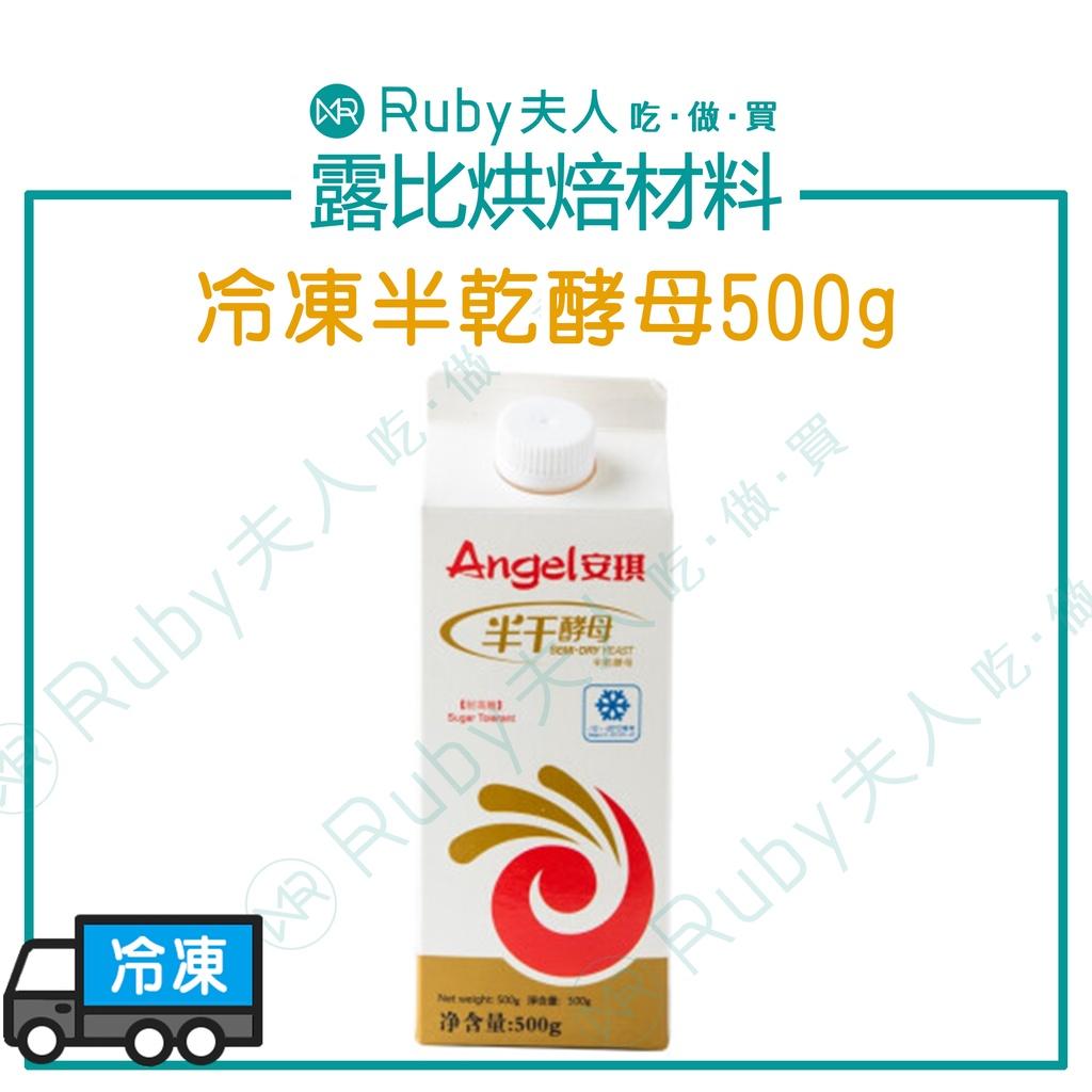 冷凍半乾酵母500g