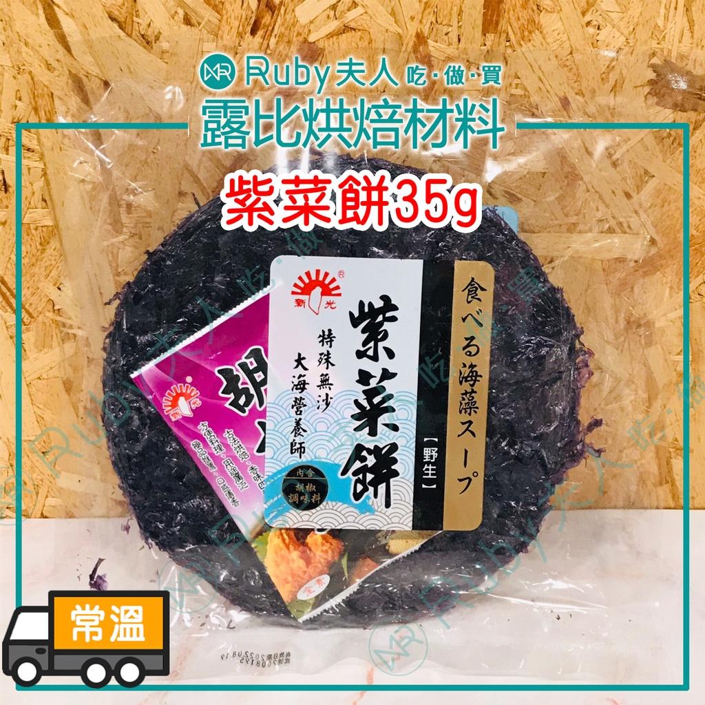 紫菜餅35g | 紫菜酥 紫菜蛋花湯 附調理食譜