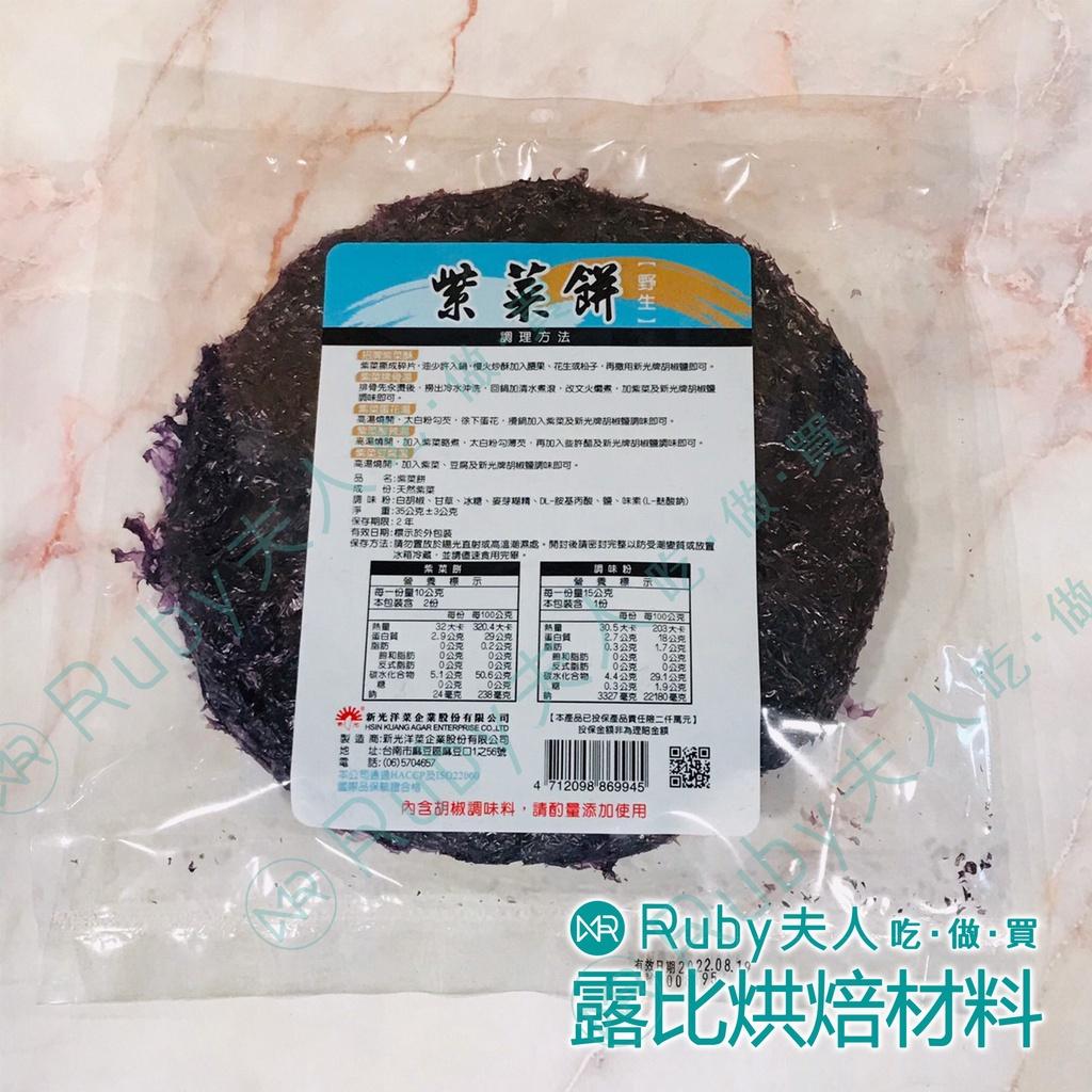 紫菜餅35g | 紫菜酥 紫菜蛋花湯 附調理食譜