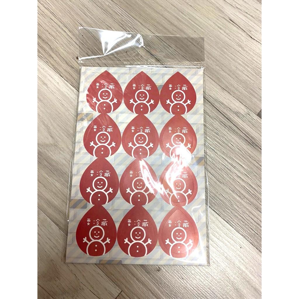 【露比烘焙材料】保存貼紙120枚(包) | 常溫 要冷藏 要冷凍