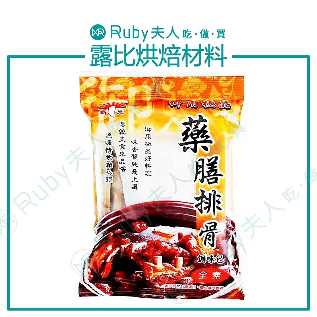新光-藥膳排骨60g | 藥燉排骨 素食中藥包 火鍋湯底
