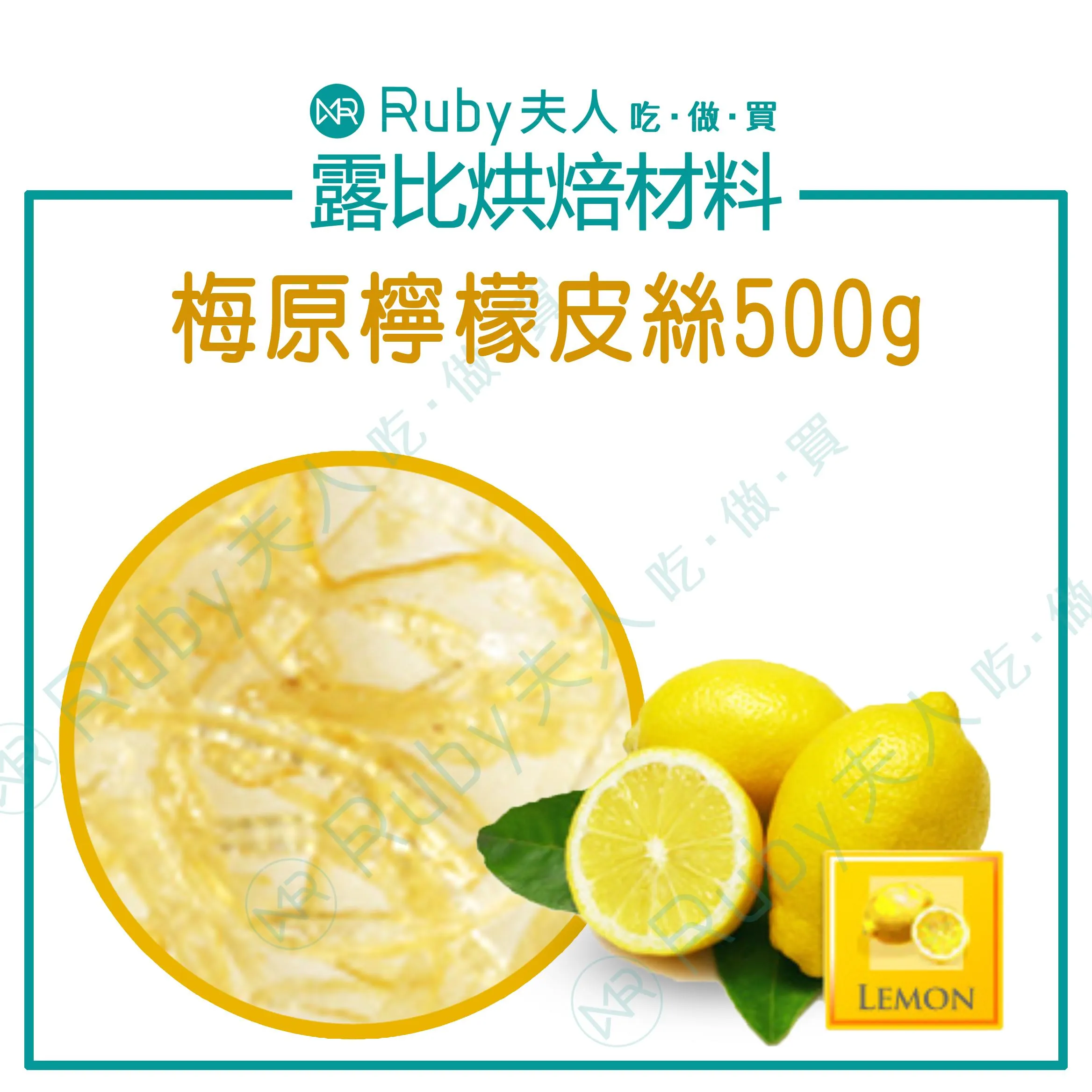 梅原檸檬皮絲500g