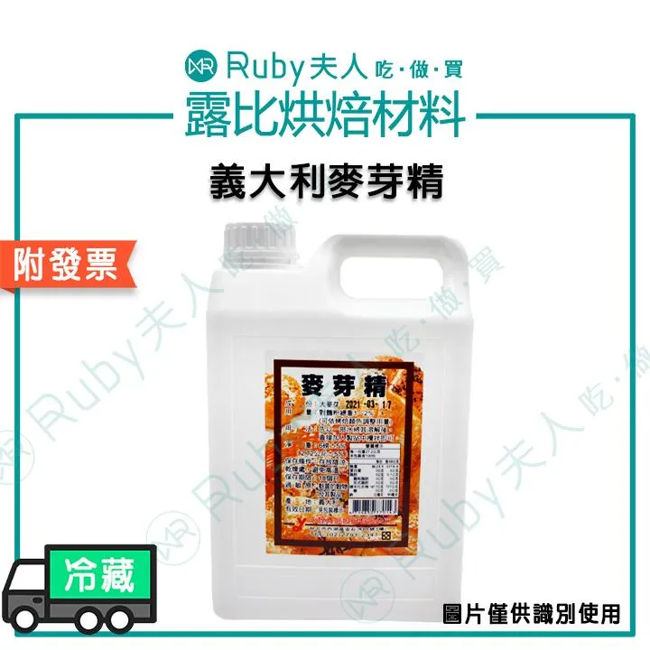 義大利麥芽精
