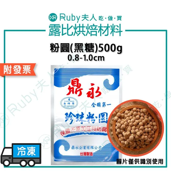 2.0粉圓(黑糖) | 手工黑糖珍珠 | 冷凍真空包裝
