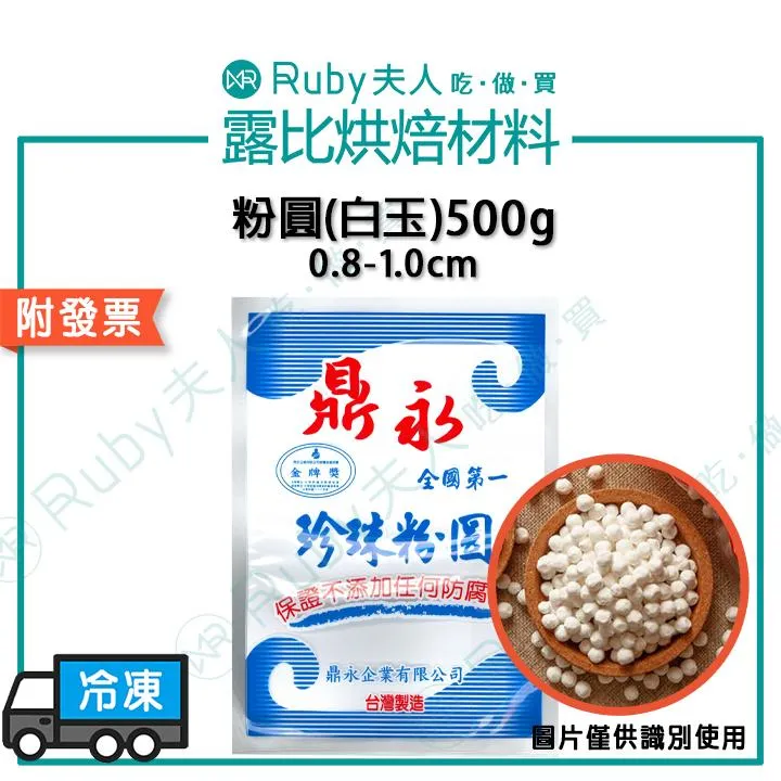 2.0粉圓(白玉) | 手工白玉珍珠 | 冷凍真空包裝