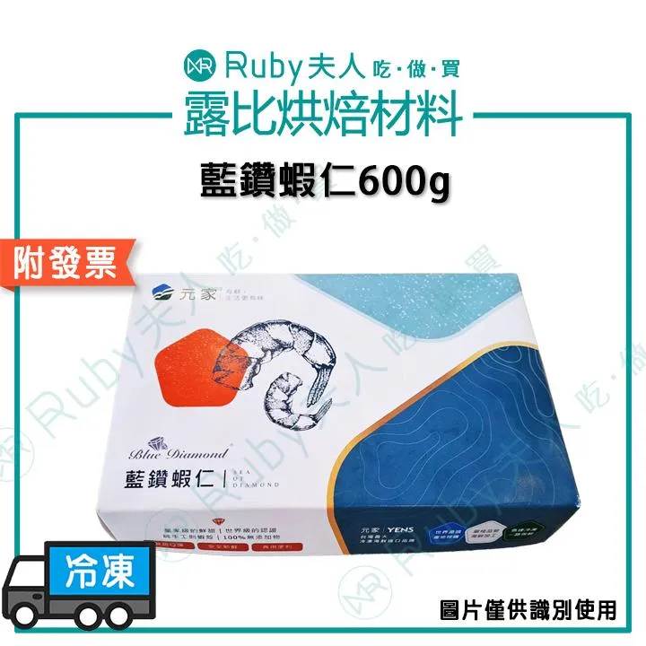藍鑽無澎發去殼蝦仁