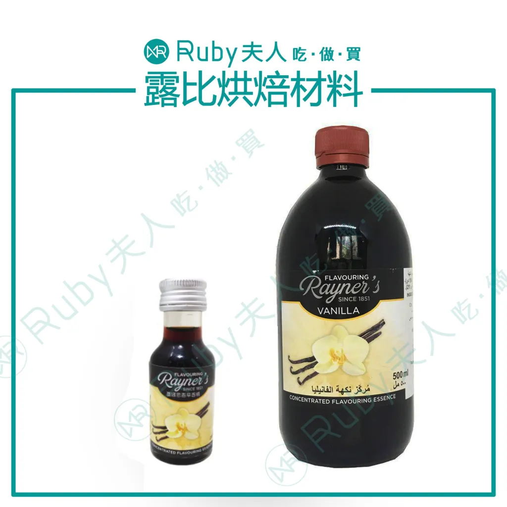 蕾娜思香草精｜香草醬