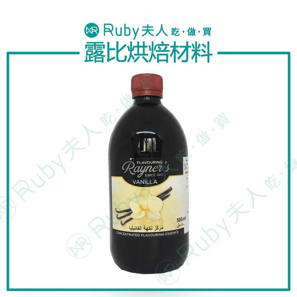 蕾娜思香草精｜香草醬