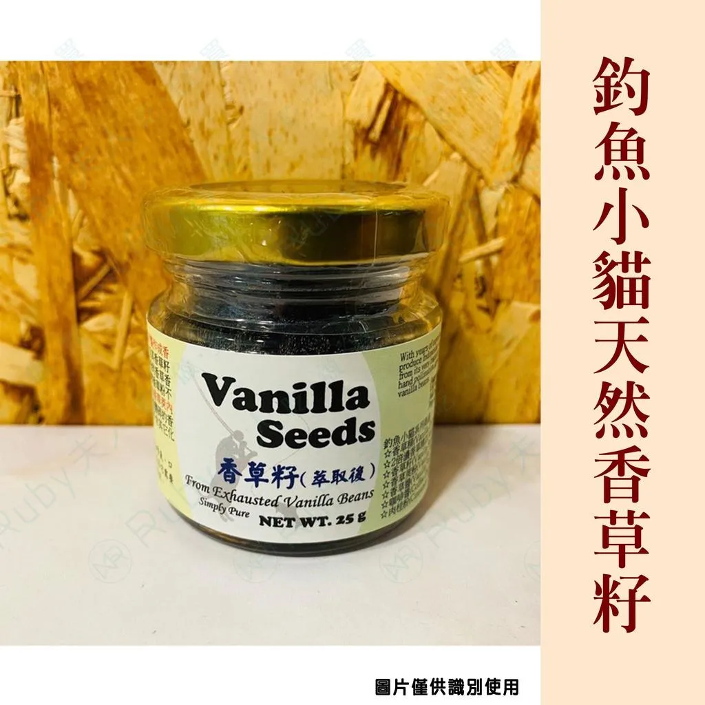 釣魚小貓天然香草籽25g
