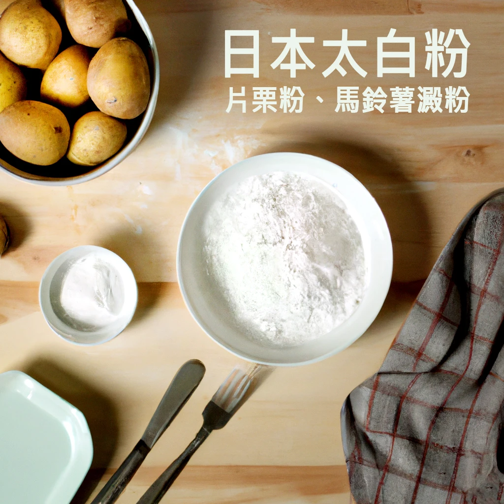 日本太白粉(馬鈴薯澱粉)1kg｜片栗粉 かたくりこ