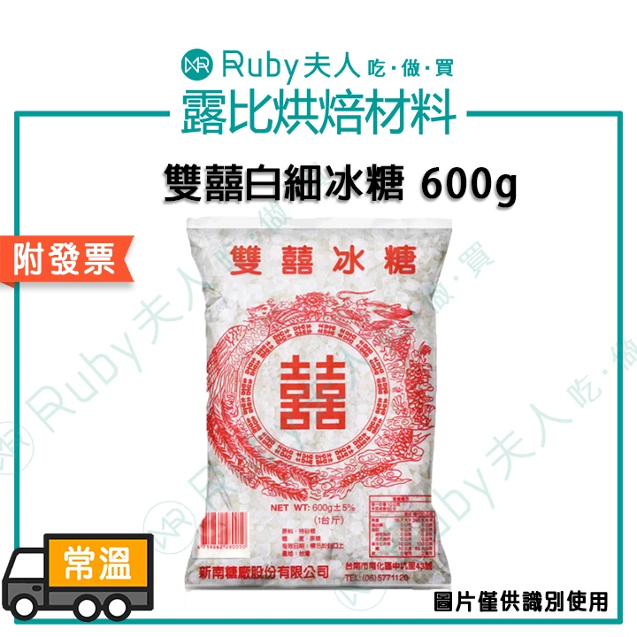 雙囍白細冰糖