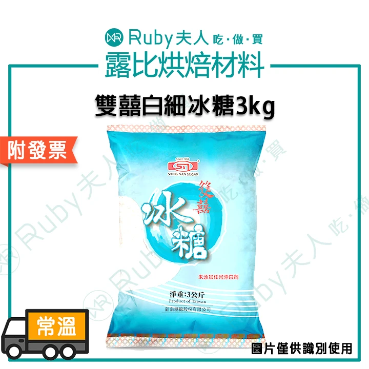雙囍白細冰糖