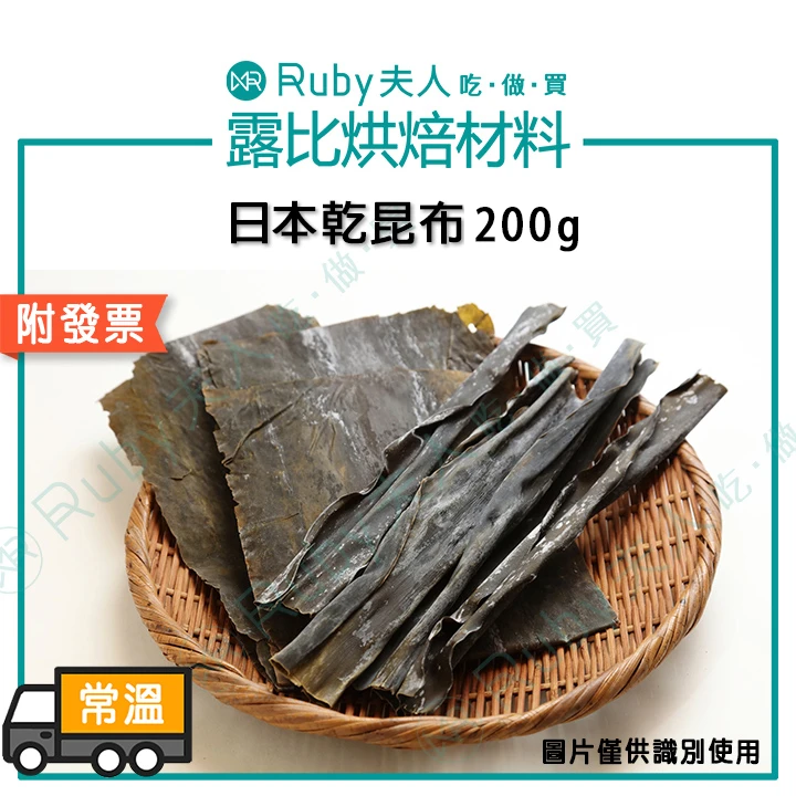 日本乾昆布200g