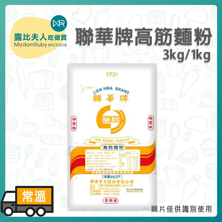 黃聯華高筋麵粉