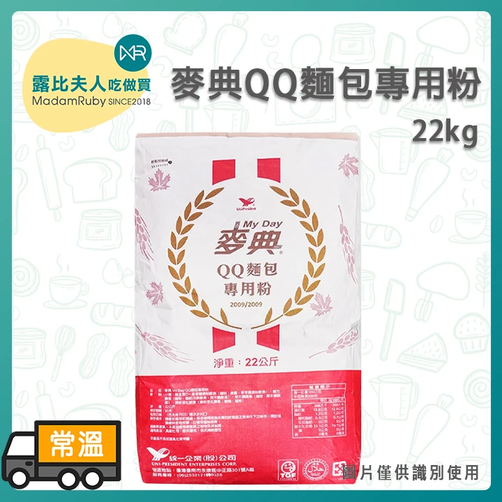 (預購)麥典QQ麵包專用粉22kg｜中高筋麵粉