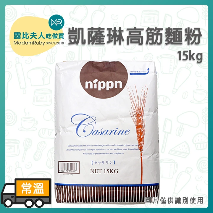 (預購)凱薩琳高筋粉15kg