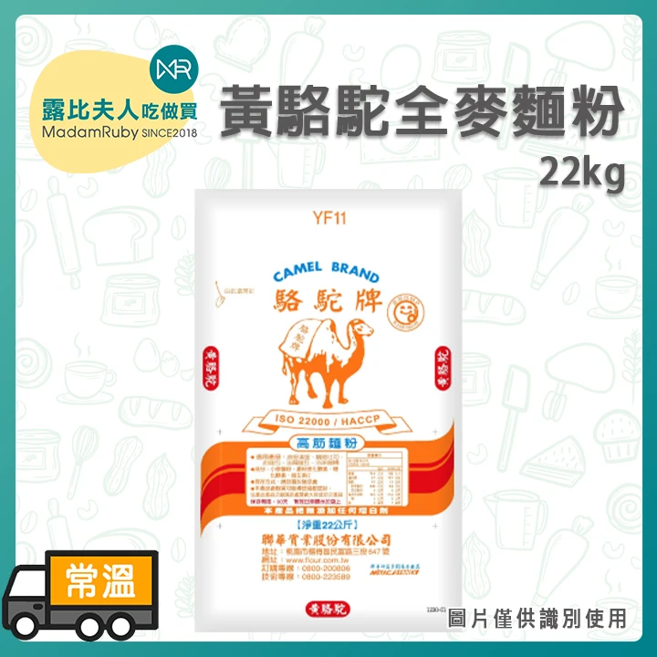 (預購)駱駝牌高筋麵粉22kg