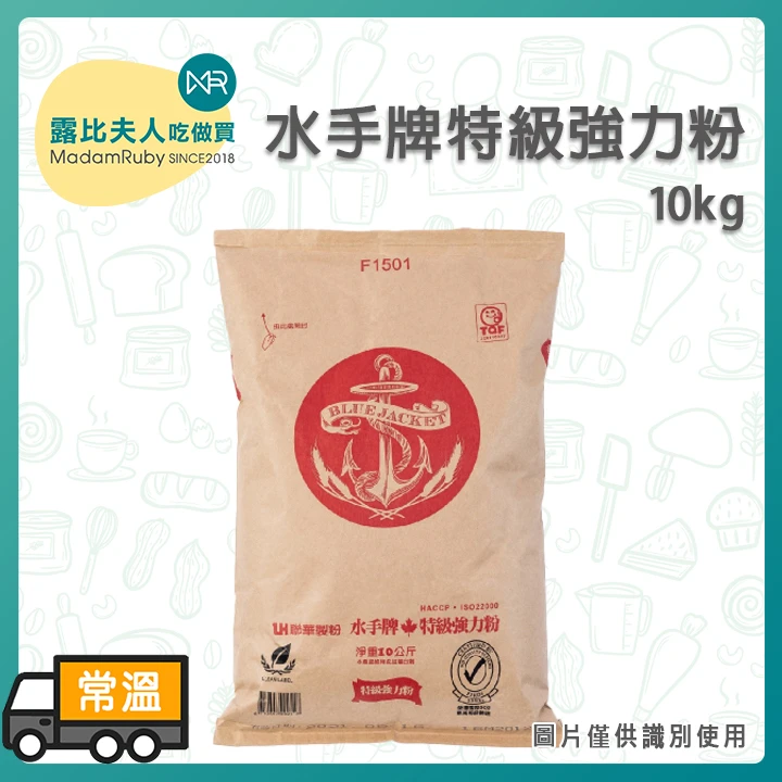 (預購)水手牌特級強力粉10kg