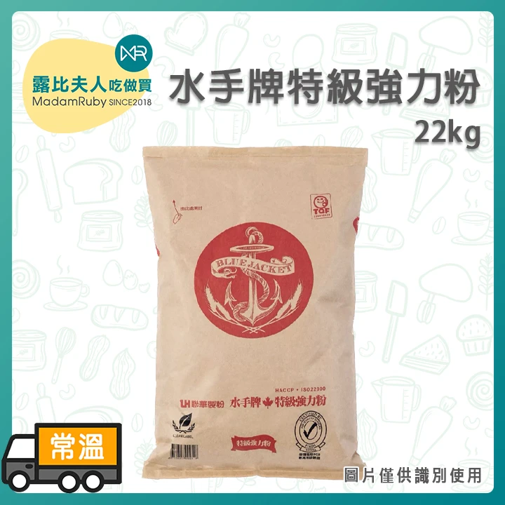 水手牌特級強力粉22kg