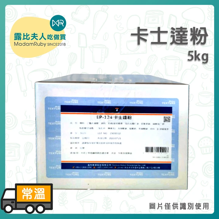 卡士達粉5kg