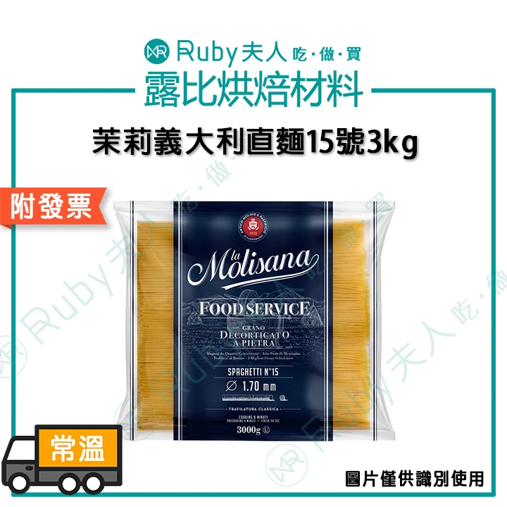 茉莉義大利直麵15號500g/3kg｜義大利麵