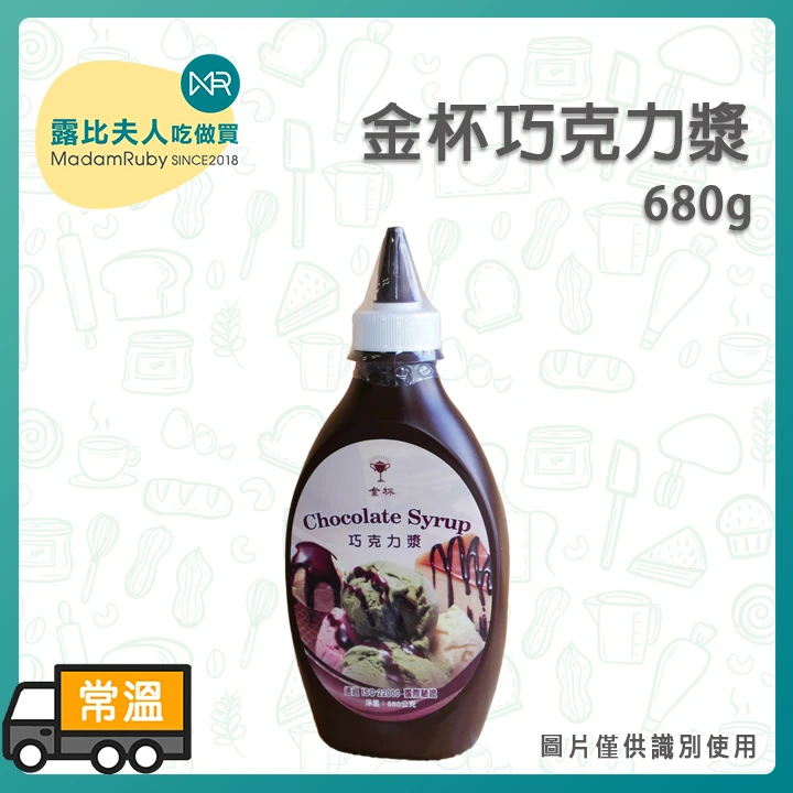 金杯巧克力漿680g