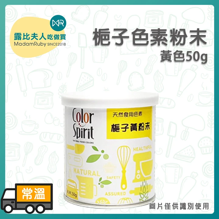 梔子色素粉末50g｜天然色素